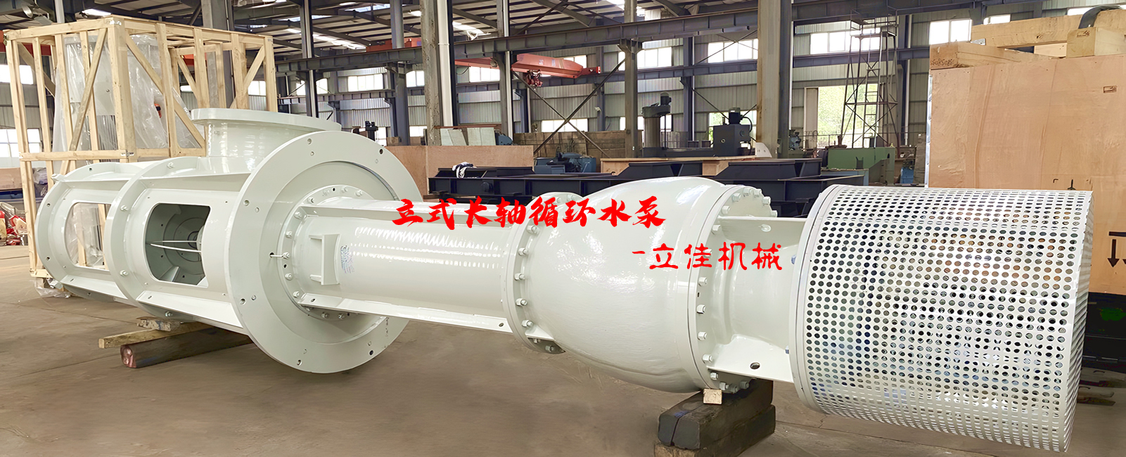 立式长轴循环水泵