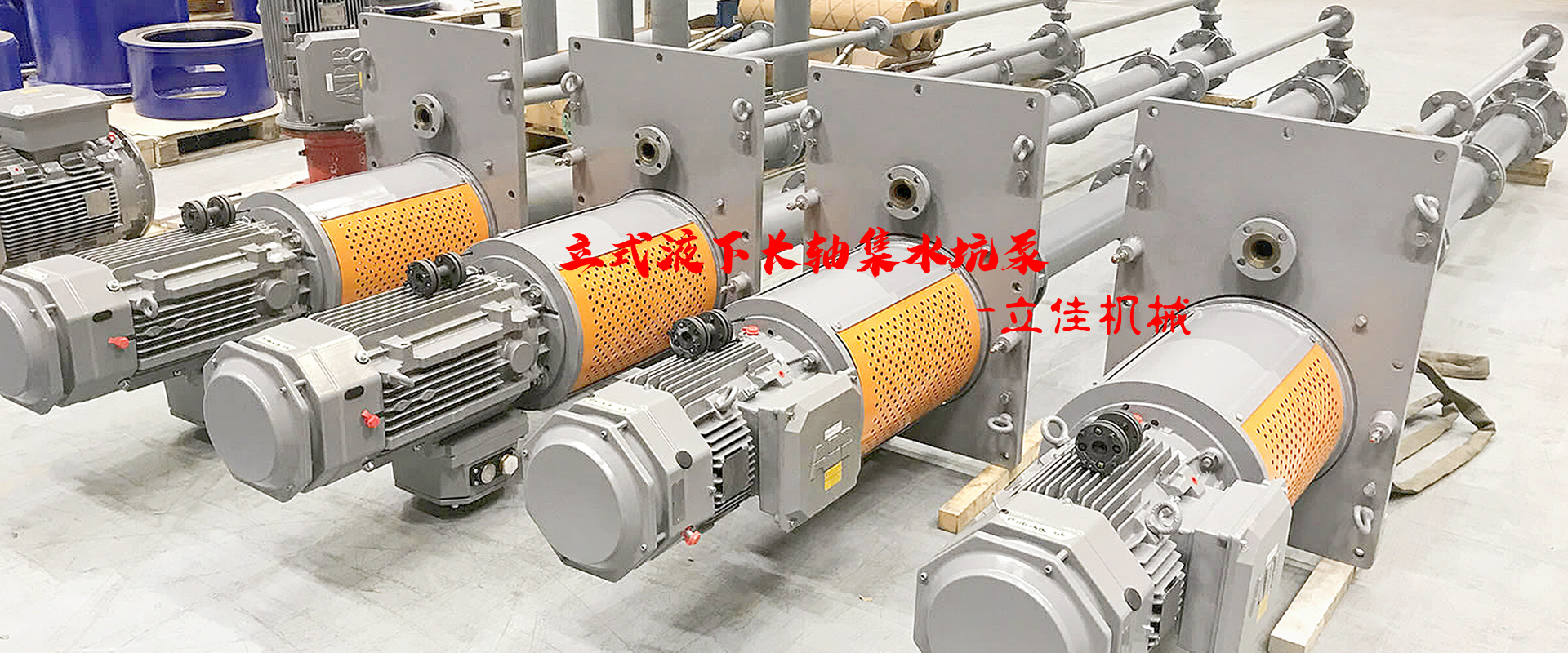 YW系列、RV-SP系列长轴液下污水泵